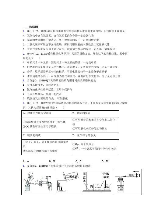 (人教版)厦门市初中化学九年级上册第六单元《碳和碳的氧化物》检测(答案解析)