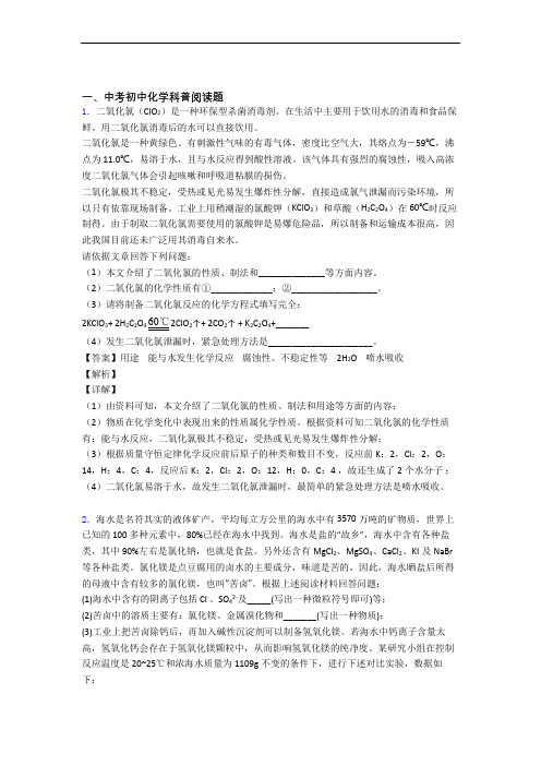 备战中考化学——科普阅读题的综合压轴题专题复习含答案(1)