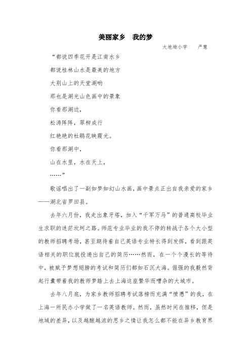 美丽家乡 我的梦