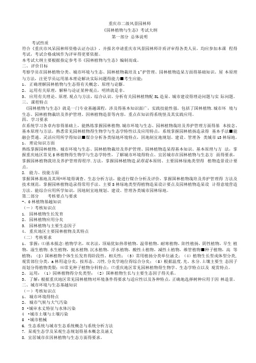 重庆市二级风景园林师考试大纲