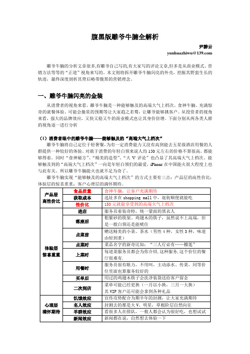 腹黑版“雕爷牛腩”营销全解析