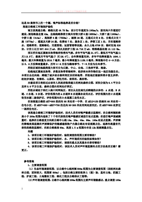 高速公路竣工环境保护验收案例