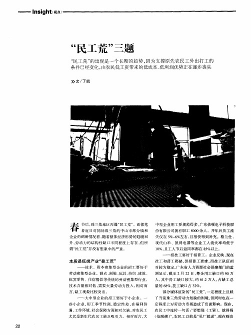 “民工荒”三题