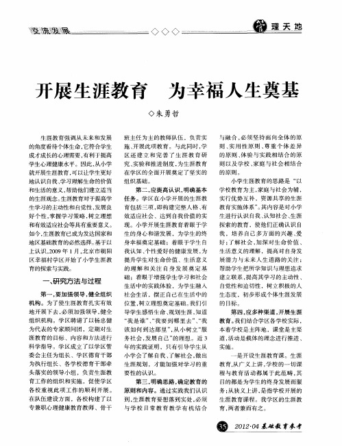 开展生涯教育 为幸福人生奠基