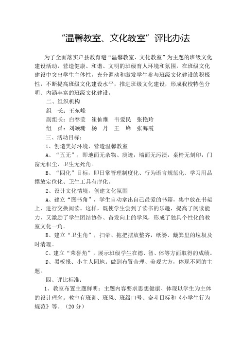 温馨教室评比办法