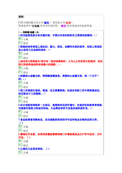 社会主义核心价值观试题1