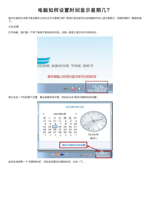 电脑如何设置时间显示星期几？