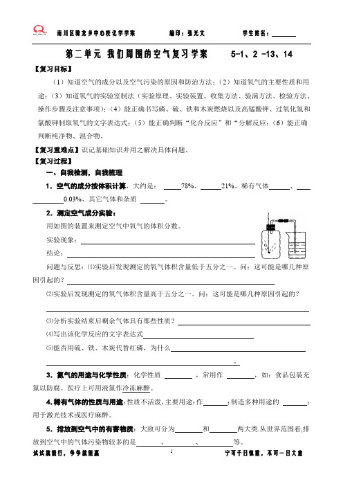 九年级化学第二单元复习导学案