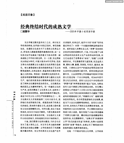 经典终结时代的成熟文学——2005年中篇小说阅读印象