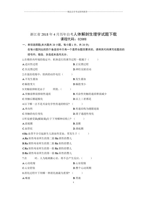 2020年4月浙江自考人体解剖生理学试题及答案解析