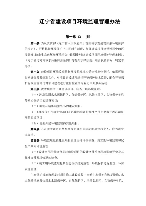 环境监理管理办法