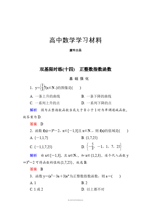 北师大版高中数学必修一双基限时练14.docx