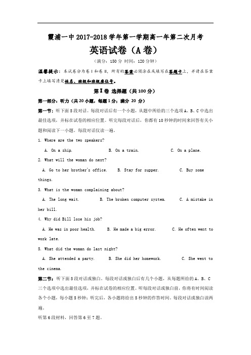 福建省霞浦第一中学2017-2018学年高一上学期第二次月考英语试题(A卷)