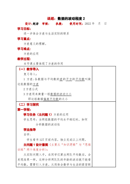 20.2数据的波动程度(2)教案