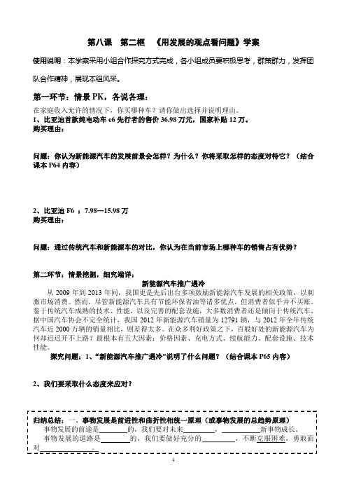《用发展的观点看问题》学案