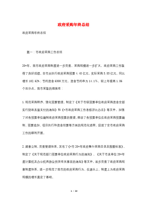 政府采购年终总结