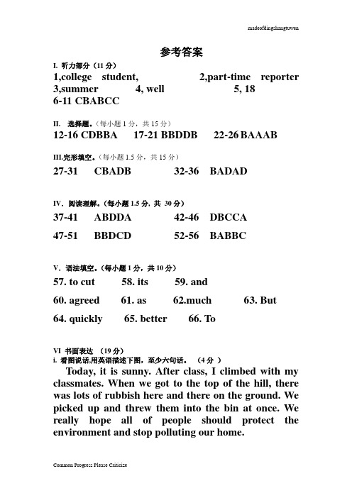 牛津深圳版英语八下期中测试答案