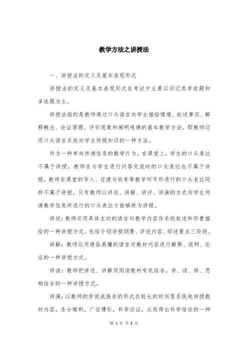 教学方法之讲授法