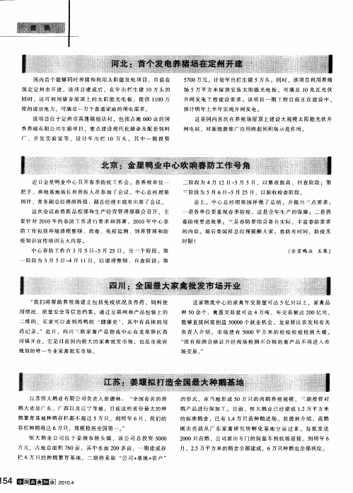 江苏：姜堰拟打造全国最大种鹅基地