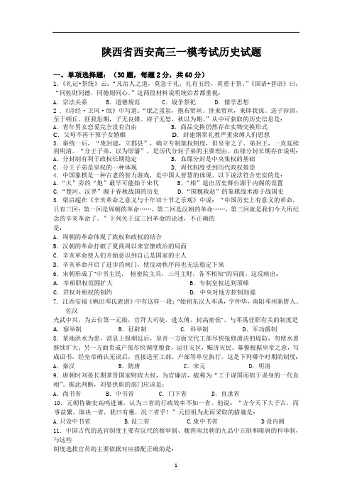 陕西省西安高三一模考试历史试题及答案