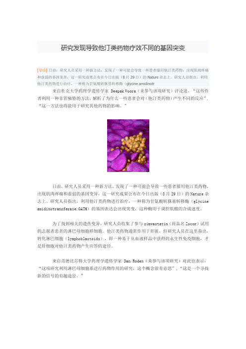 研究发现导致他汀类药物疗效不同的基因突变