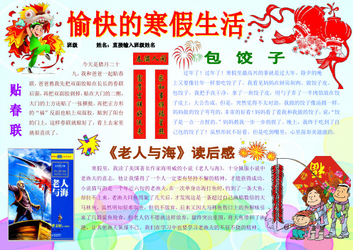 愉快的寒假生活2190A3新年春节电子小报成品,欢度春节手抄报模板,新年快乐电子简报,小学生传统节日板报