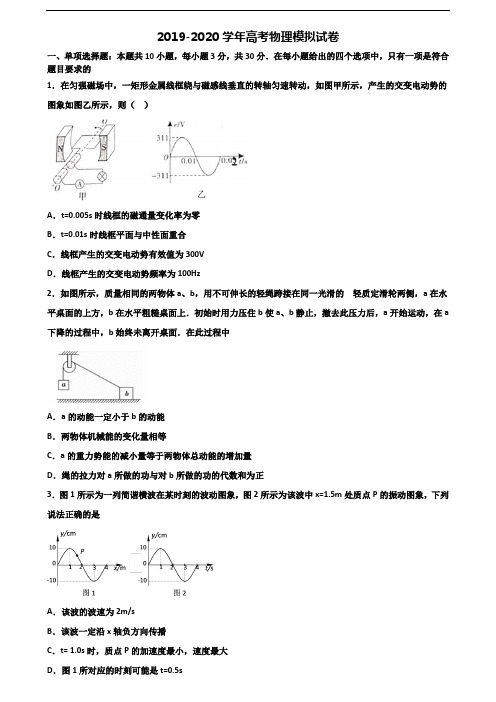 ★试卷3套汇总★山西省阳泉市2020年高考物理预测试题