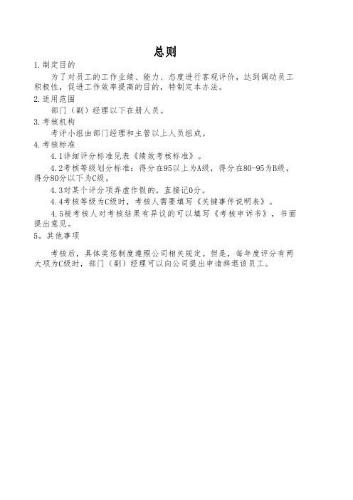 生产部绩效考核表-2015