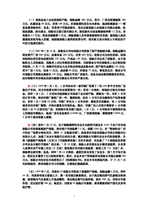 17 财产险案例.doc