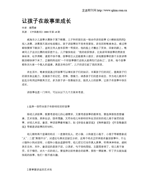 让孩子在故事里成长