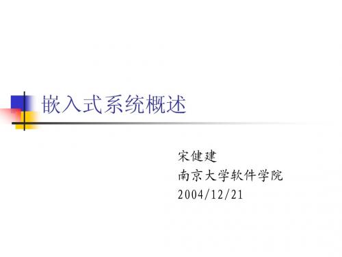 嵌入式系统概述