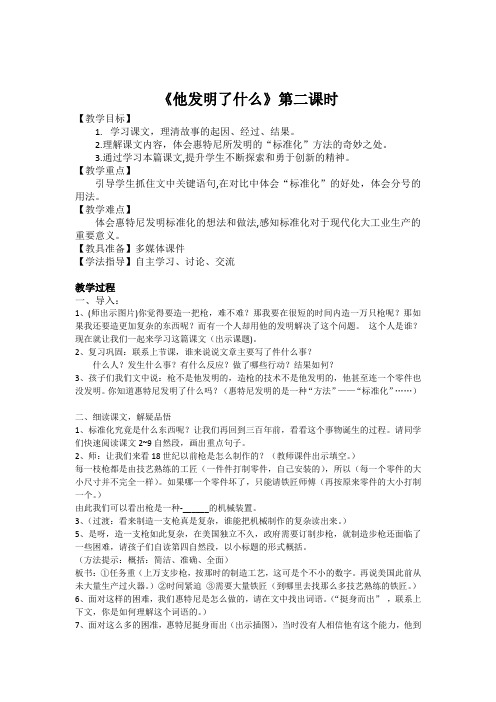 他发明了什么优秀教案