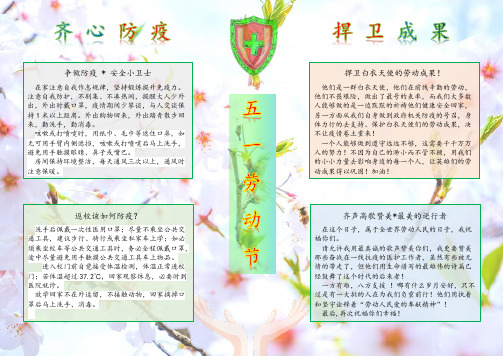 五一劳动节黑板报电子小报模板word手抄报电子小报模板