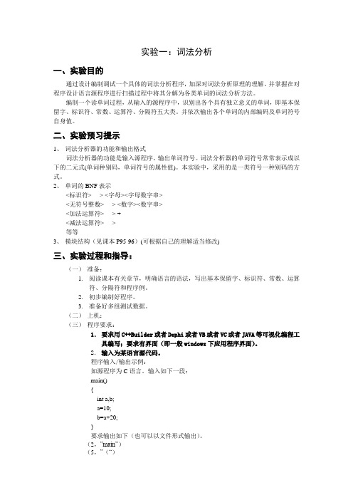 词法分析实验
