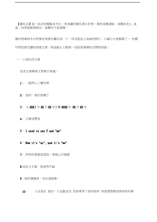 婚礼纪结婚照发朋友圈配文字