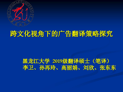 广告翻译策略-PPT课件
