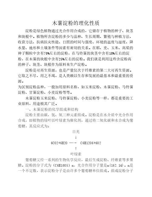 木薯淀粉的理化性质