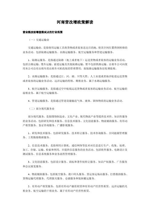 河南营改增政策