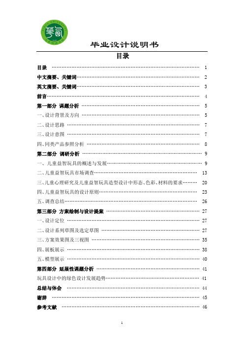 潘永雄毕业设计-儿童益智玩具造型设计