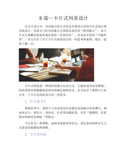 产品经理-B端—卡片式列表设计