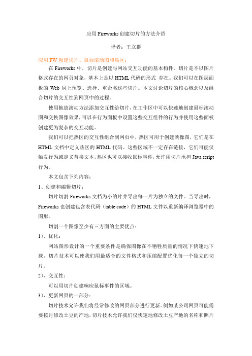 应用Fireworks创建切片的方法介绍
