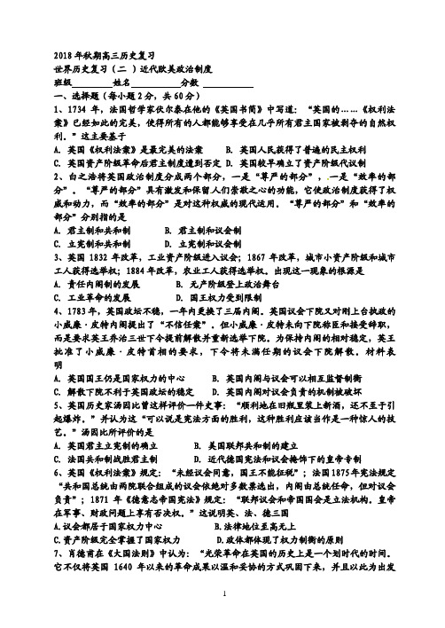 世界历史复习(二)近代欧美政治制度
