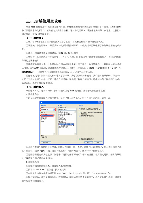 域使用全攻略