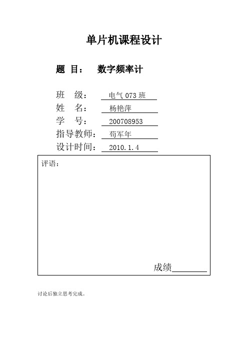 单片机数字频率计设计