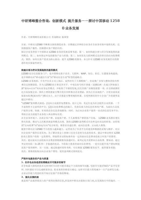 探讨中国移动12580业务发展
