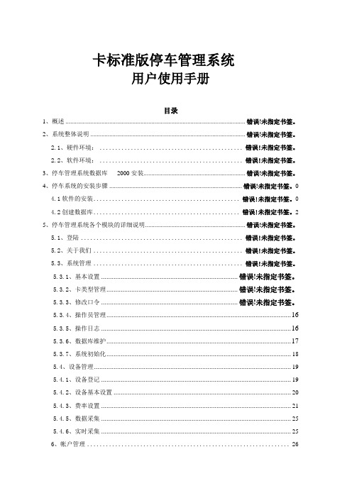 停车场收费管理系统用户使用手册