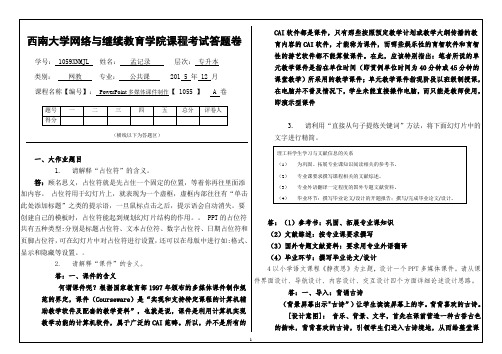 2015年6月份《powerpoint多媒体课件制作》大作业答案