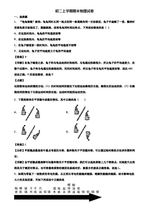 〖汇总3套试卷〗青岛市某知名实验中学2020年八年级上学期物理期末达标检测试题