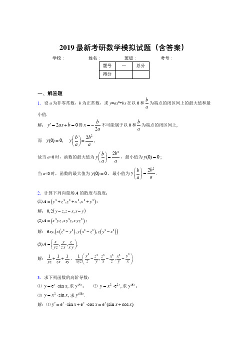 2019新考研高数模拟训练题目(含参考答案)