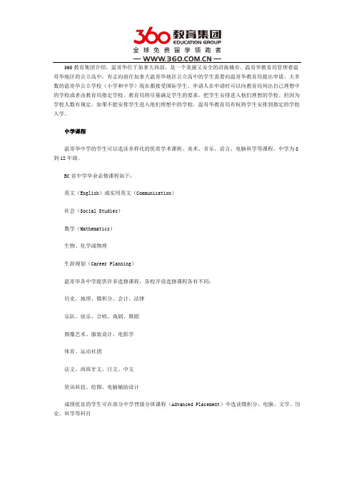 温哥华教育局世界排名